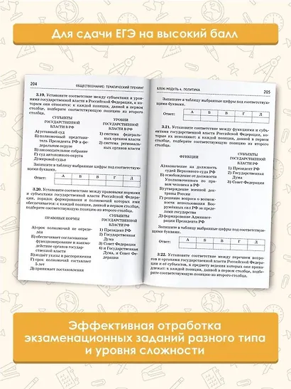 ЕГЭ. Обществознание. Тематический тренинг для подготовки к единому государственному экзамену - фото 4