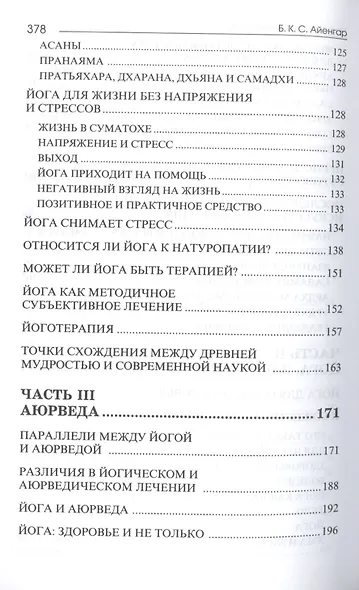 Практика йоги и аюрведа. - фото 4