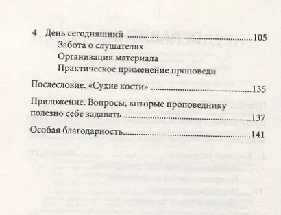 Разъяснительная проповедь Как возвещать Божье Слово сегодня (2 изд.) (9ПрСЗЦ) Хелм - фото 3