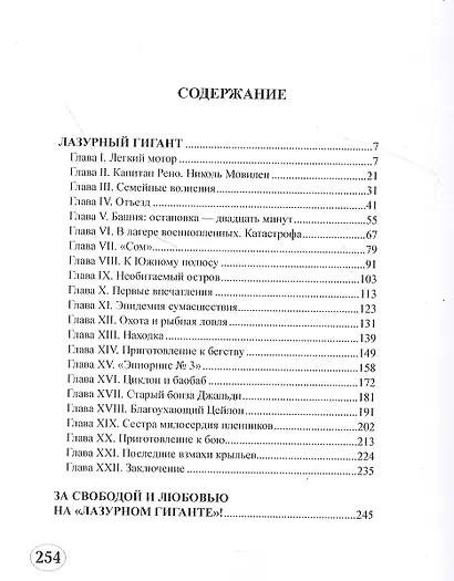 Лазурный гигант - фото 2