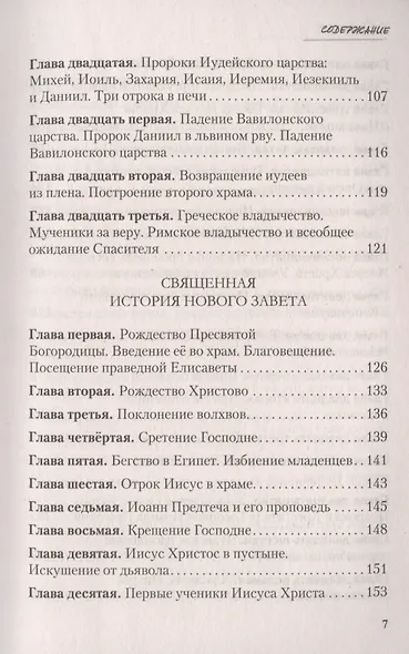 Закон Божий - фото 4