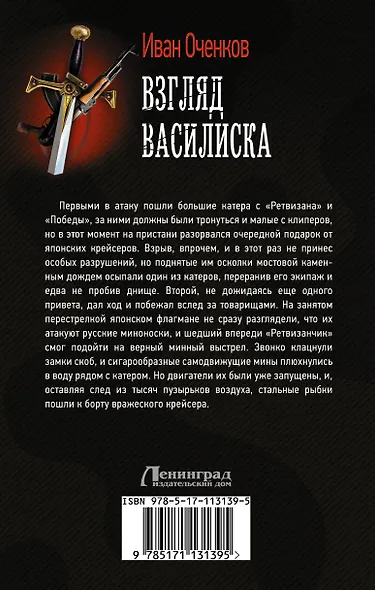 Взгляд Василиска - фото 2