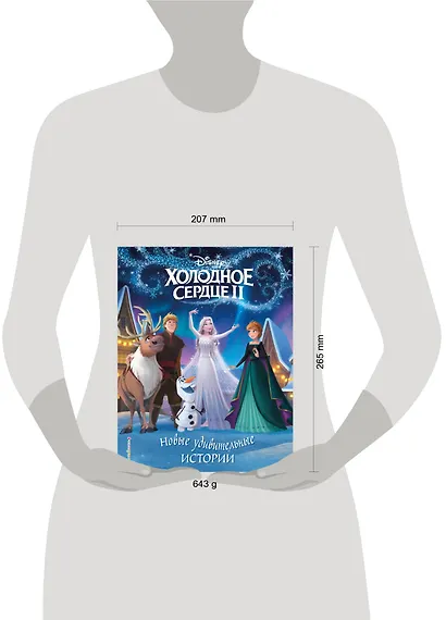 Холодное сердце II. Новые удивительные истории - фото 11