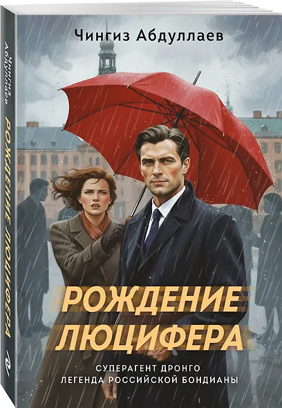 Рождение Люцифера - фото 3