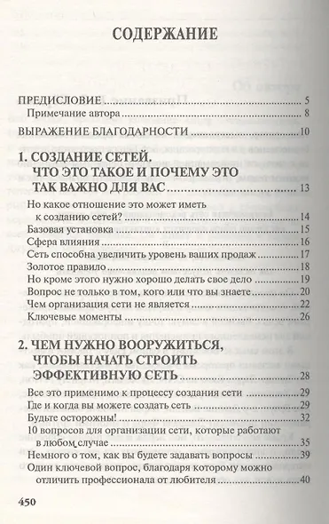 Безграничная сеть рекомендаций - фото 2