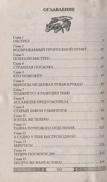 Клуб путешественников-фантазеров Кн.12 (мJunior&Travel) Мир - фото 2