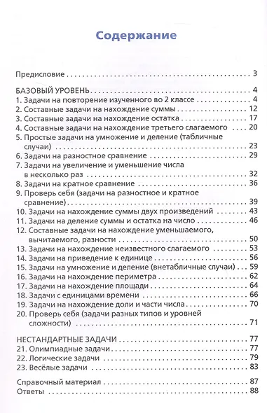 Сборник текстовых задач по математике. 3 класс. 13-е издание, переработанное - фото 2