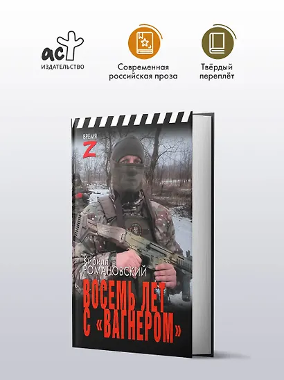 Восемь лет с «Вагнером» - фото 3