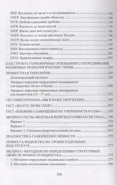 Экспересс-диагностические методики в психологии. Учебное пособие - фото 5