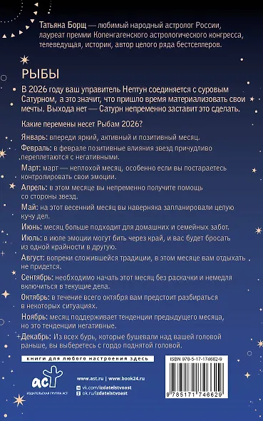 РЫБЫ. Гороскоп на 2026 год - фото 2