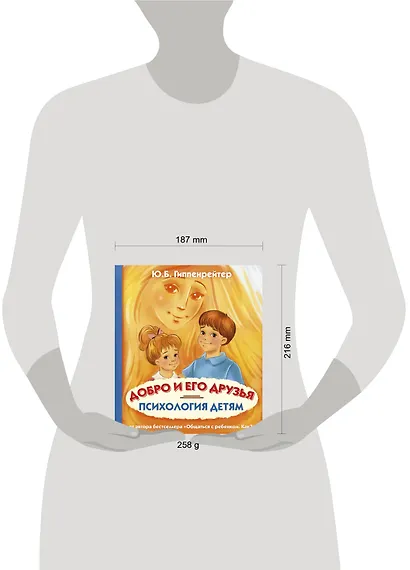 Психология детям. Добро и его друзья - фото 3
