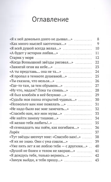 Звезда, которая угасла. Стихи - фото 3