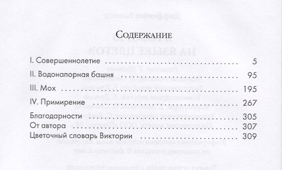 Я говорю на языке цветов - фото 2