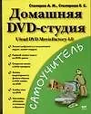 Домашняя DVD - студия. Ulead DVD MovieFactory 4.0 - фото 1