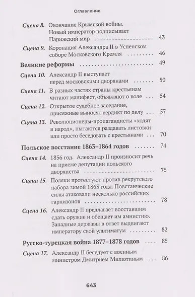 Империя не должна умереть - фото 4