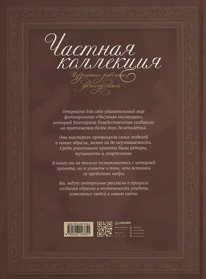 Частная коллекция. Избранные работы фотопроекта - фото 13