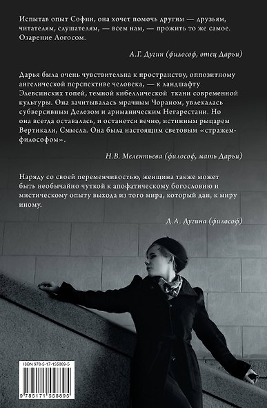 Эсхатологический оптимизм. Философские размышления - фото 2