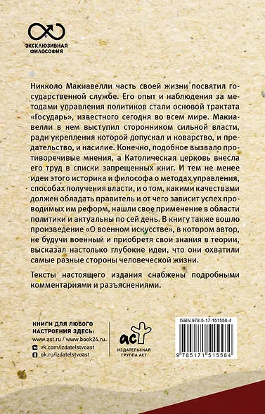 Государь. С комментариями и иллюстрациями - фото 2
