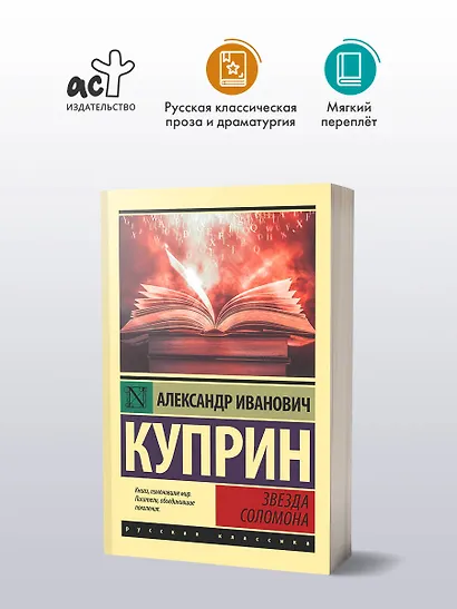 Звезда Соломона - фото 3