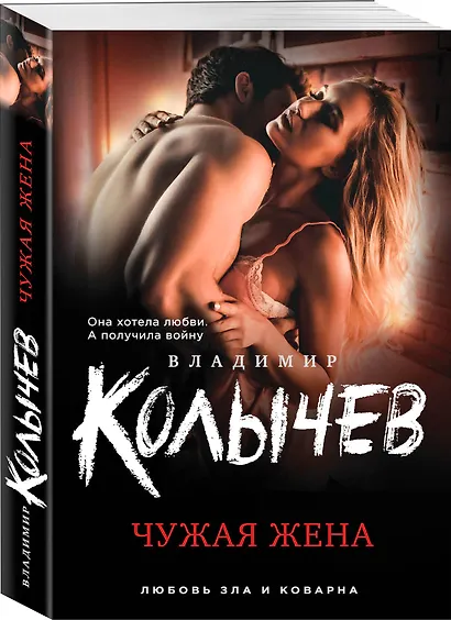 Чужая жена - фото 3
