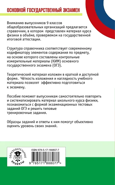 ОГЭ. Физика. Новый полный справочник для подготовки к ОГЭ - фото 2