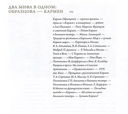 Оперный бал Елены Образцовой. Документальная биография. Том 1. Том 2 (комплект из 2 книг) - фото 7