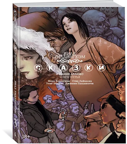Сказки. Книга 3 - фото 2