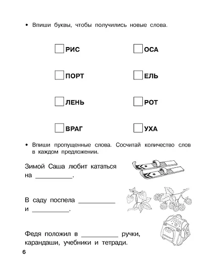 Начинаю читать. 6-7 лет - фото 9