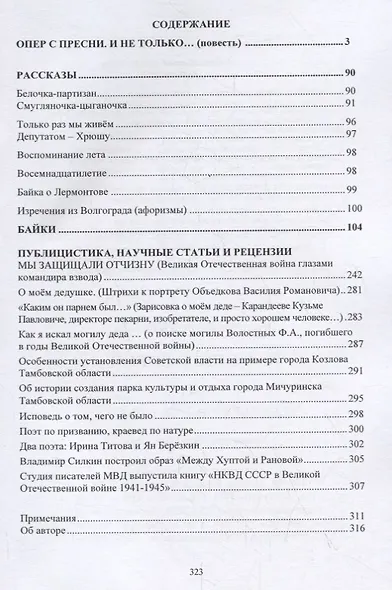 Наедине с собой. Том 1. Опер с Пресни. И не только… - фото 2