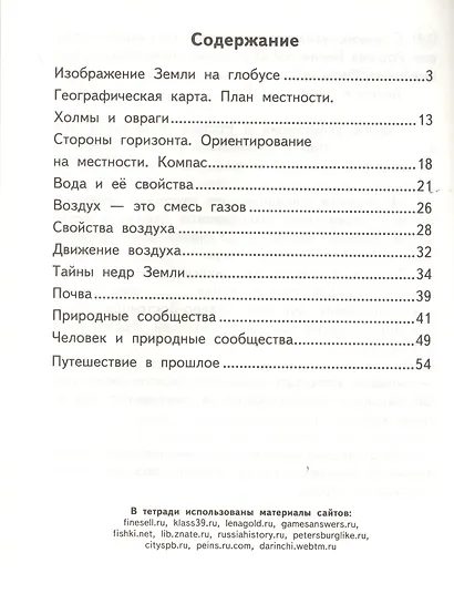 Окружающий мир. 3 класс. Тетрадь для самостоятельной работы - фото 2