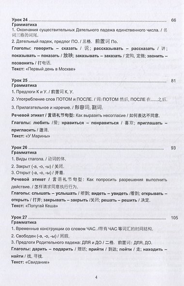 Русский язык без преград: учебное пособие с переводом на китайский язык. Уровень А2 - фото 3