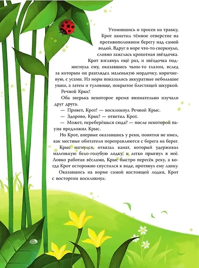 Ветер в ивах (ил. Дин Сяожун) - фото 9