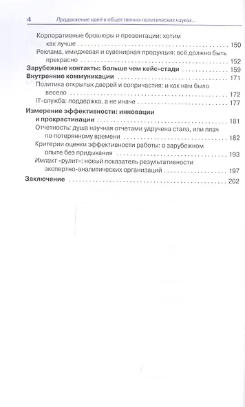 Продвижение идей в общественно-политических науках: немного солнца в холодной воде - фото 3