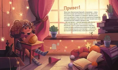 Как нарисовать детскую книгу. Девять историй от известных иллюстраторов - фото 7