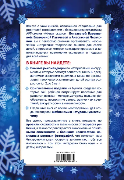 Новогодние поделки из бумаги: мастерим вместе с детьми - фото 2