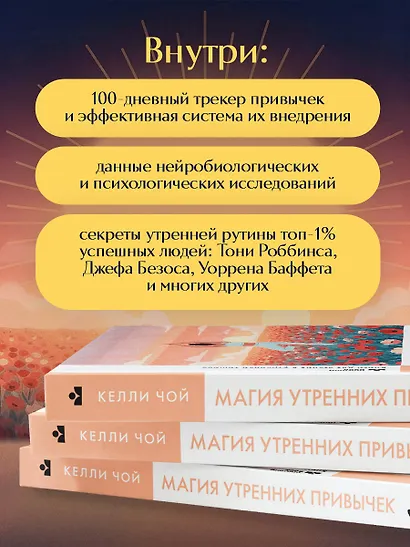 Магия утренних привычек. Программа на 100 дней для ясности, энергии и вдохновения - фото 7
