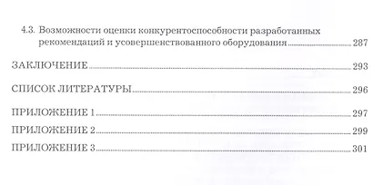 Технологические машины и оборудование. Моделирование и специализированные пакеты программ для их создания. Учебное пособие - фото 3
