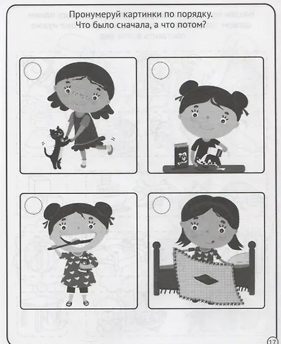 Развиваем логическое мышление. 5-6 лет - фото 4