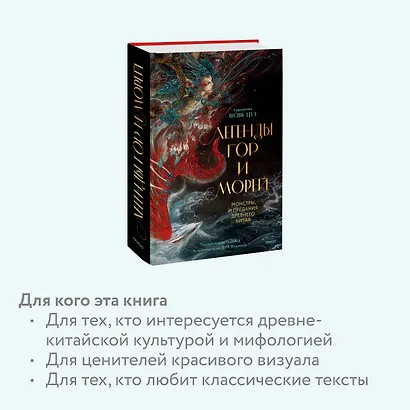 Легенды гор и морей. Монстры и предания Древнего Китая - фото 6
