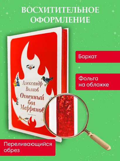 Огненный бог Марранов (ил. В. Канивца) (#4) - фото 5