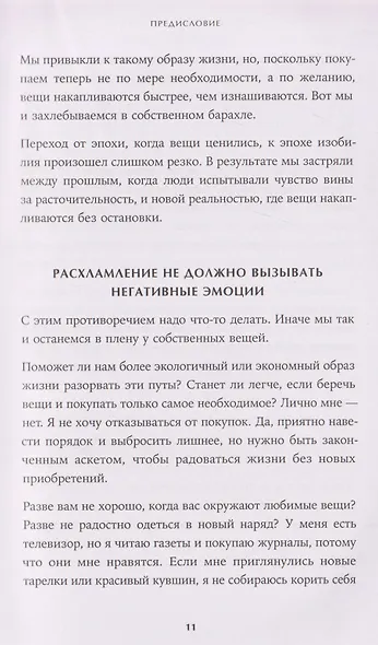 Расхламление по-японски: Как избавиться от лишнего - фото 4
