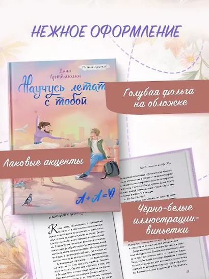 Научусь летать с тобой - фото 6