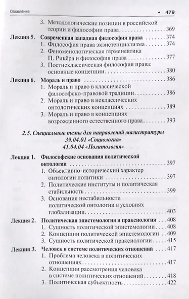 Практическая философия. Уч. для магистров экономических вузов. - фото 10
