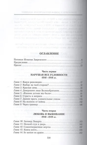 Очень опасная женщина. Из Москвы в Лондон с любовью, ложью и коварством: биография шпионки, влюблявшей в себя гениев - фото 2