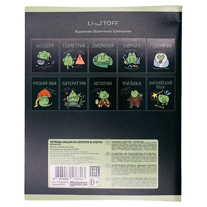 Тетрадь 48 листов в клетку "Жабка. Английский язык" - фото 3
