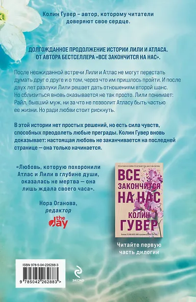 Комплект из 2-х книг в подарочном коробе (Все закончится на нас + Все начнется с нас) - фото 7