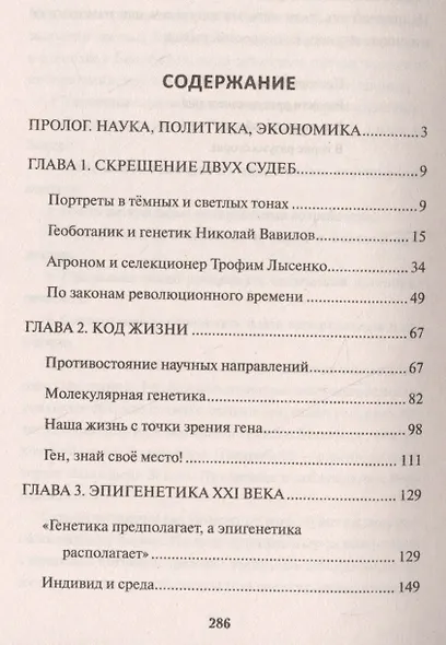 Управление генами. Вавилов против Лысенко - фото 2