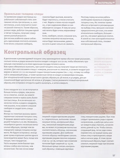 Гениальные носки. Вязание на спицах. Энциклопедия - конструктор ...