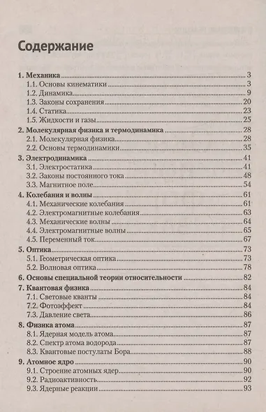 Физика. Основные понятия, формулы, законы - фото 2