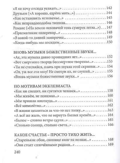 Стихи и песни - фото 7